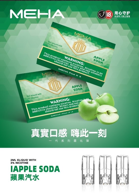 MEHA魅嗨煙彈❤️‍一代通用