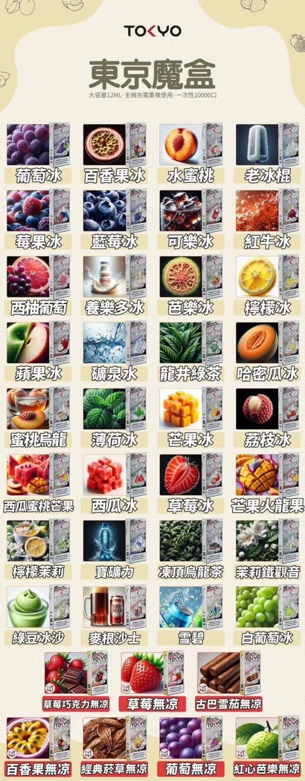 💥【買5盒送主機】💥東京魔盒TOKYO煙彈